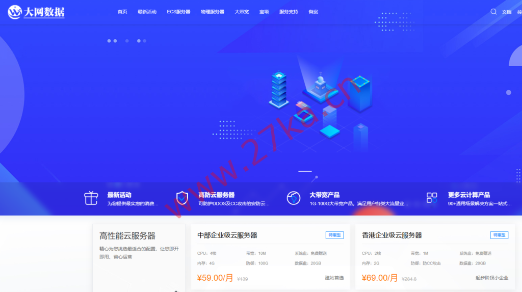 大網數據：十堰/襄陽/寧波/香港/韓國，VPS低至20元/月(10M帶寬)、獨服低至216元/月(50M帶寬)，自帶CC攔截+600G防御-云搜網